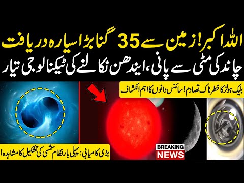 ALLAHU AKBAR! Zameen Se 35 Guna Bara Sayyara | Chand Ki Mitti Se Pani Aur Fuel