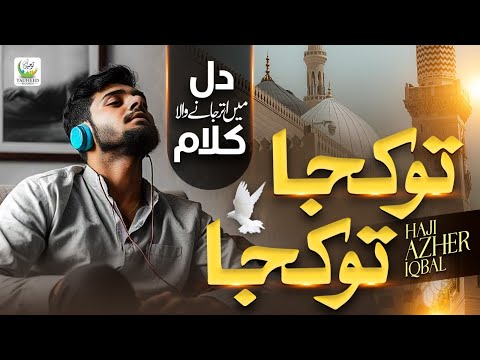 Tu Kuja Tu Kuja | Beautiful Kalam By Hafiz Azher Iqbal | Balochi Kalam | Tauheed Islamic