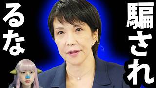 高市早苗 自民総裁選 の 政策 がキツイ ！ 小泉進次郎  100万円賃金アップ は が酷すぎる ！ 総裁選