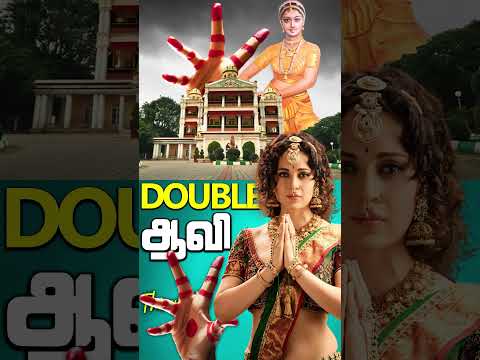 இவுளோ உக்ரமா😲🔥 Chandramukhi 2 Release Trailer  | Chandramukhi 2 Movie Review Tamil | Swagathaanjali