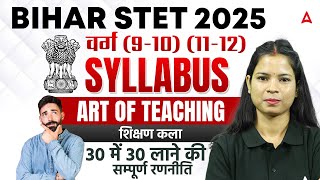 Bihar STET 2025 Notification | Bihar STET Art of Teaching Syllabus 2025 | Bihar STET Shikshan Kala