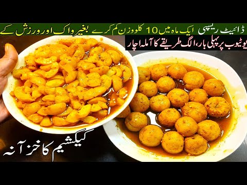 Amla Ka Achar Banane Ki Asaan Recipe | Ghar Par  Achar Kaise Banayein | New recipe for weight loss