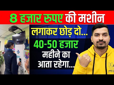 आप सोते रहो, मशीन पैसा कमाएगी | New Business Ideas 2025 | Business Ideas | Side Business Ideas 2025