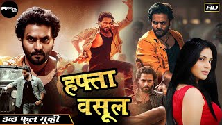 Hafta Vasool ᴴᴰ -  हफ़्ता वसूल - South Indian Super Dubbed Action Film - Latest HD Movie