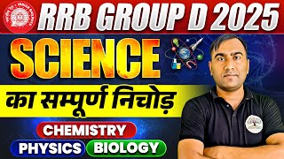 RRB GROUP D 2025 | RRB GROUP D Previous Year Question Paper | GROUP D Science Previous Year Question