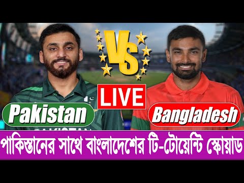 পাকিস্তানের সাথে বাংলাদেশের টি টোয়েন্টি স্কোয়াড | BAN VS PAK T20 MATCH