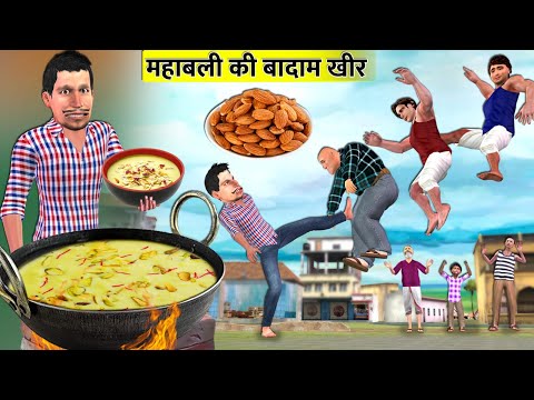 Village Mei Mahabali Ka Taakat Wala Badam Ka Kheer Recipe Street Food Hindi Kahaniya Moral Stories