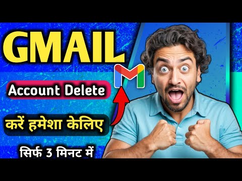 Gmail account kaise delete Karen जीमेल अकाउंट कैसे डिलीट करें email id kaise delete Karen