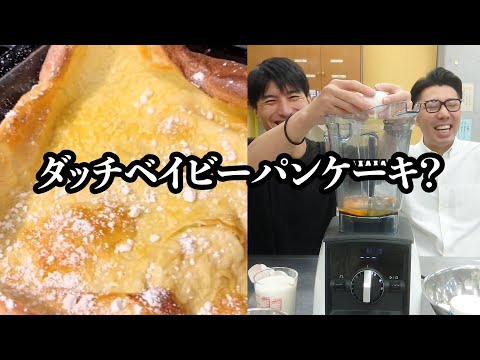 ダッチベイビーパンケーキの作り方