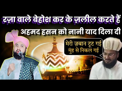 Munazra Haarne K Bad Qari Ahmad Hasan Koma Me Munh Dikhane Qabil Nahi Raha By Shaykh Sartaj Razvi