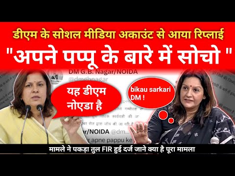 UP News । Noida DM के X पर Post से हंगामा, Supriya Shrinate और Priyanka Chaturvedi ने दिया बड़ा बयान