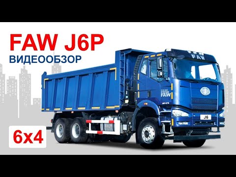 FAW J6P
