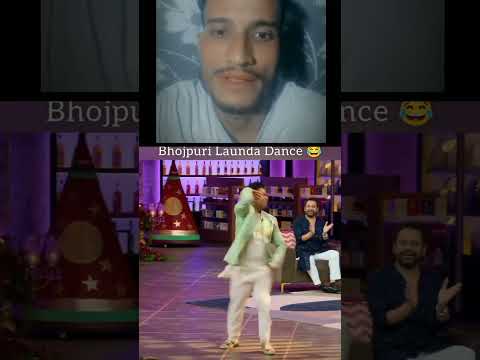 Bhojpuri Launda Dance 😂😅 #bollywood #kapilbollywood #trendingreels #rabirkapoor #vlog #duet #bgmi