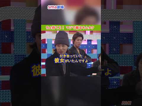 キムタクのリアル "ちょ待てよ！”  #shrots