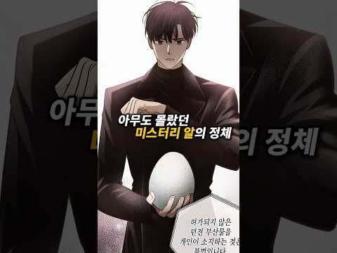 정체불명의 알을 만졌더니 생긴 일