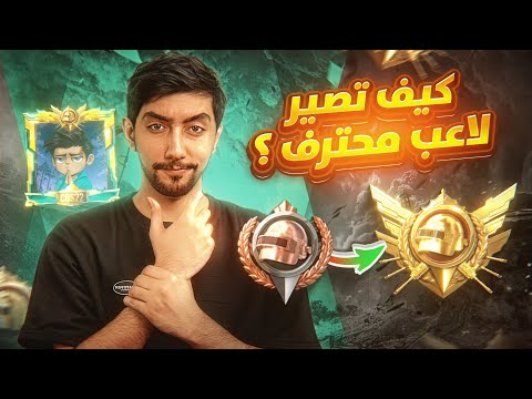 السر الحقيقي لأعلى رانك؟ تفكير المحترفين في Ultimate Royale 🔥