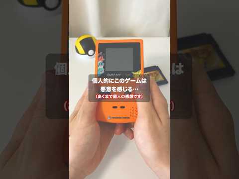 【GBC】レトロブームで偽物も発生している…？　#shorts