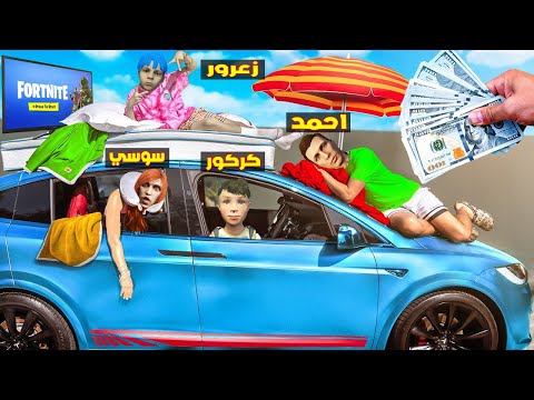 فلم قراند : عائلة احمد تعيش في السيارة لمدة 24 ساعة بسبب زعرور المجنون ( كركور يموت من الضحك ) 🔥😂