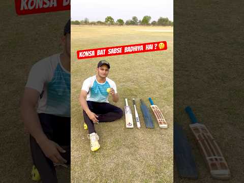 which bat is best ? 🤔 #cricket #challenge