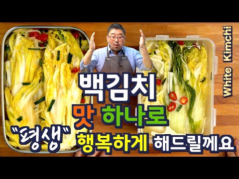 170만뷰 백 김치| 백김치 맛 하나로 평생 행복하게 해드릴께요, 삼청동, 신촌 칼국수집 백김치보다 맛있게 만들었습니다. 특별한 (세척. 절임, 양념) JUNTV 백김치, 준티비