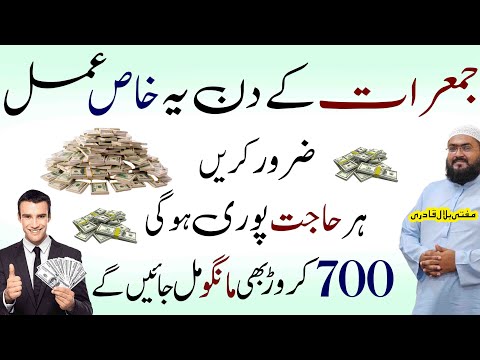 jumerat ky din ye wazifa karo 700 crore hasil ho gein | Thursday dua for money | rohani book | mbq