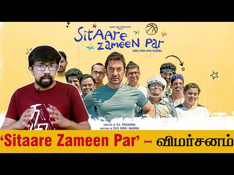 'Sitaare Zameen Par' Hindi Movie Review in Tamil | R.S.Prasanna - Aamir Khan, Genelia Deshmukh