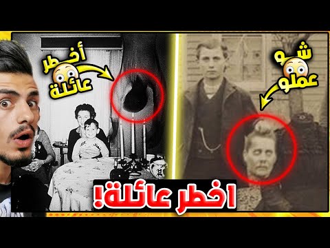 قصة أخطر عائلة في تاريخ الاردن 😳!