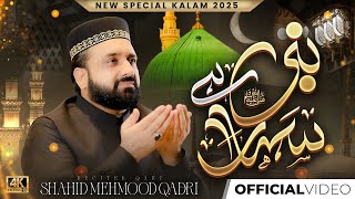 Qari Shahid Mehmood Qadri - Nabi Hai Sahara Hamara Tumahara | Heart Touching Naat | New Kalam 2025
