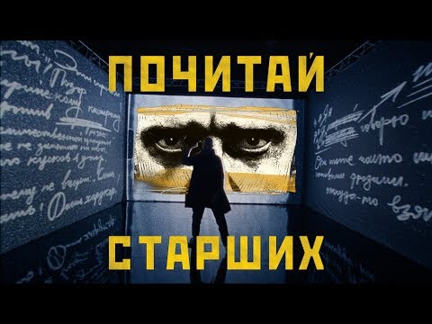 Noize MC — Почитай старших