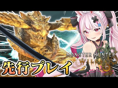 【『モンスターハンターワイルズ』先行プレイ】レ・ダウに遭遇してしまったワイルズ先行プレイ映像！太刀と双剣で遊んできました！