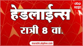 ABP Majha Headlines 08 PM Top Headlines 27 June 2025 एबीपी माझा 08 च्या हेडलाईन्स