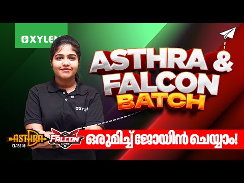 Asthra & Falcon ഇനി ഒരുമിച്ച് ജോയിൻ ചെയ്യാം  | Xylem Class 10 CBSE
