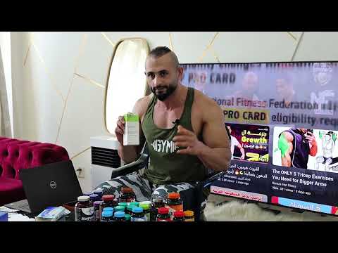 30 مكمل غذائي مهم للصحة وكمال الأجسام 💪