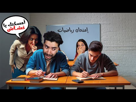 حاولت الغش وندمت بسبب معلمة مجنونة 😳 | I Didn't Cheat