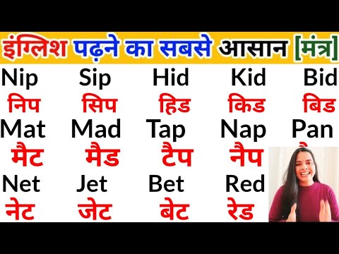 English पढ़ना - लिखना कैसे सीखें | Hindi name writing in english | How to learn english easily