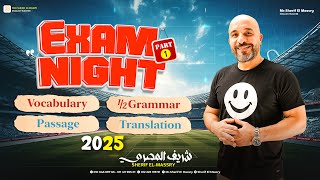 مراجعة ليلة الامتحان لغة انجليزية تالتة ثانوي 2025 | الجزء الأول | شريف المصري