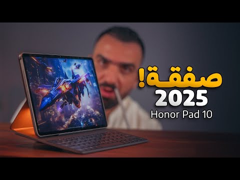 صفقة الموسم || Honor Pad 10 🥇