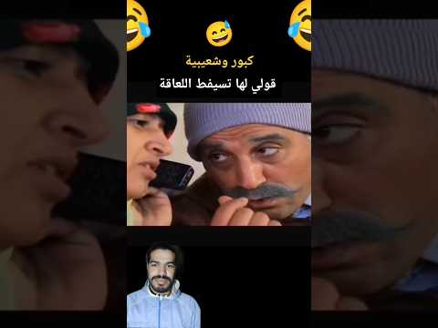 لكوبل | كبور وشعيبية كايهضرو معا بنتهم لي فطاليان 🇮🇹 Italy #ضحك #كبور_شعيبية #كبور