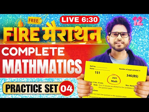 L-1,12 math, पेपर की तैयारी  2025, important Question,ONE SHOT Revision, Practice set -4 2025