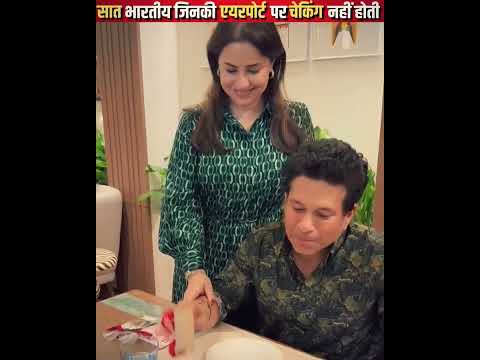 7 भारतीय जिनकी एयरपोर्ट पर चेकिंग नहीं होती