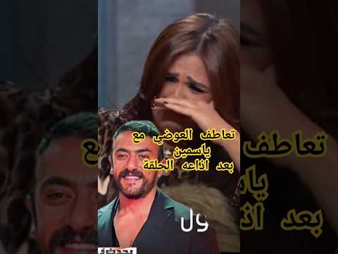 اول رد من  العوضي بعد انهيار ياسمين علي الهوا سبب بكاءها ونية الرجوع #خبر_خفيف #ياسمين_عبدالعزيز