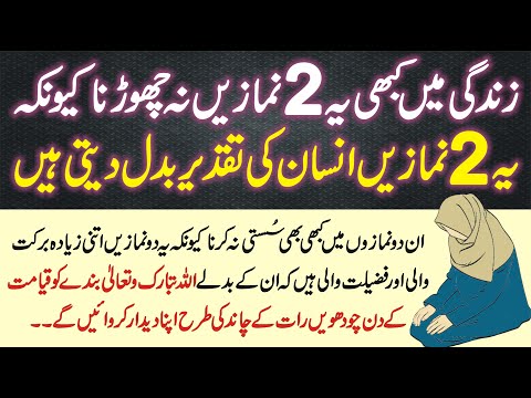 2 Namazain Insan Ki Zindagi Badal Deti Hain Ye Kabhi Na Chorna | Nabi SAWW Ne Farmaya | Learn Islam