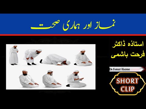 Namaz aur Hamari Sehat - Dr Farhat Hashmi