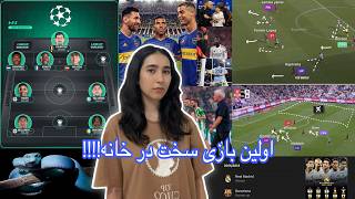 ترکیب برنده و بازنده؟ | دلیل 1-0 بتیس! | پیش بازی رئال مادرید و اینتر مرحله گروهی لیگ قهرمانان اروپا