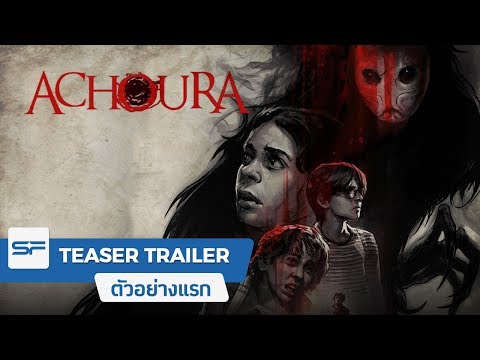 Achoura | Official Teaser Trailer