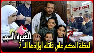 لحظة الحكم على قاتله صغار دلجا ووالدهم..مواجهه الأم ورضيعتها تبكي..كنت غيرانه منها !