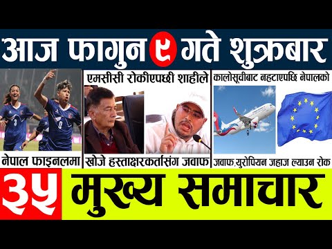 News🔴today nepali news aaj ka mukhya samachar taja l आजका मुख्य समाचार