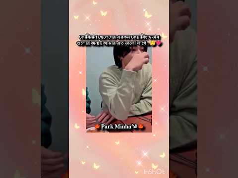 😌💗 @Minhaschitchatvibes #viralvideo #foryou #shorts #trending #parkminha #unfrezzmyaccount