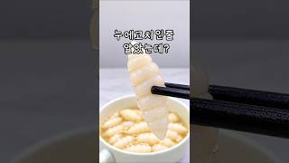 아삭한 누에고치