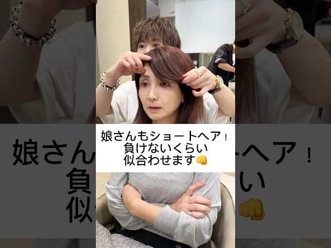ママさんショートに大変身❗️ #似合わせカット #美容師 #ショート #ショートカット #お母さん #30代ショートヘア #40代ショートヘア #50代ショートヘア